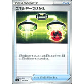 エネルギーつけかえ 366/414 SI グッズ ポケモンカードゲーム ソード&シールド スタートデッキ100